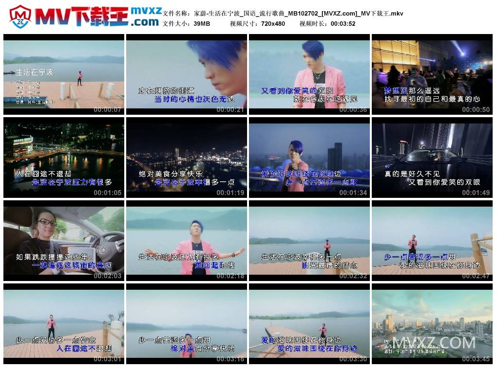 家蔚-生活在宁波_国语_流行歌曲_MB102702